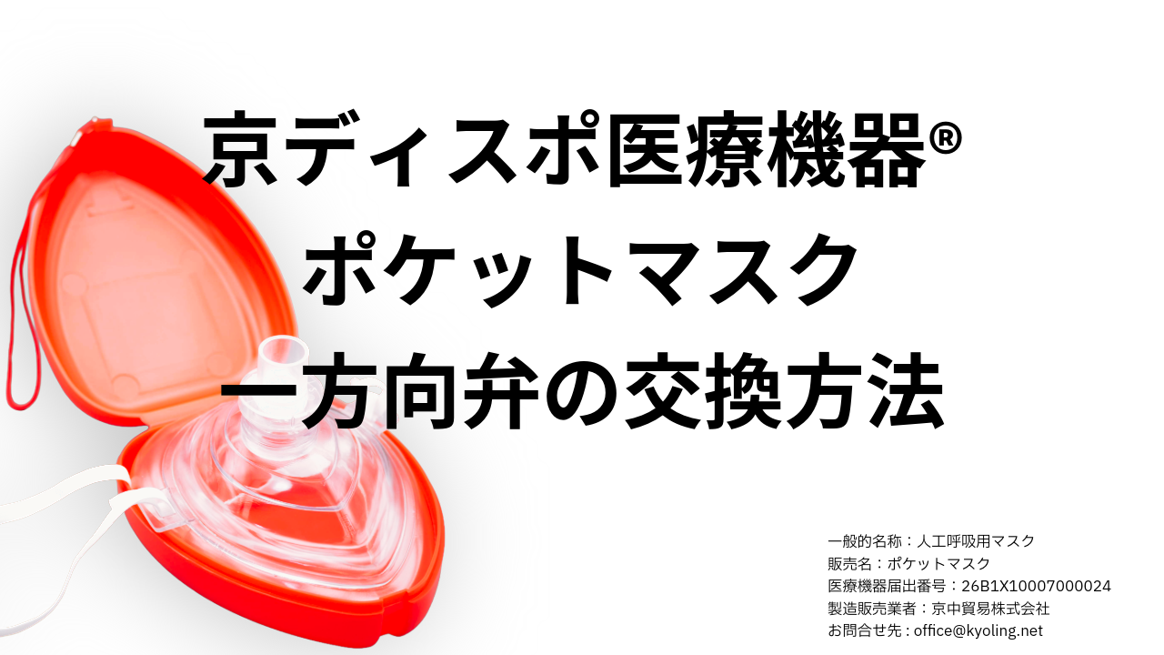 Amazon.co.jp: [京ディスポ医療機器®] 【取替用呼吸バルブ（一方向弁付